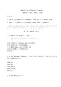 2024年法律職業(yè)資格考試通關(guān)考試題庫及完整答案詳解（考點梳理）