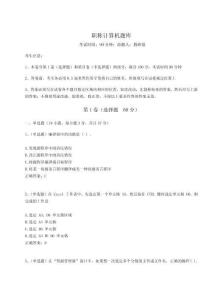 2024年職稱計算機題庫附答案詳解（實用）