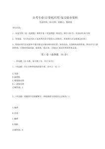 2024年自考專業(計算機應用)復習提分資料及答案詳解【奪冠系列】