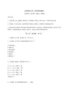 2024年注冊核安全工程師檢測卷附完整答案詳解（考點梳理）