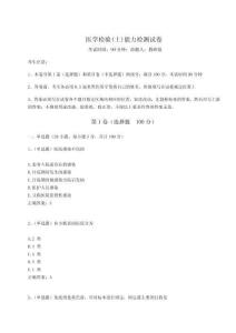 2024年醫學檢驗(士)能力檢測試卷及答案詳解【新】