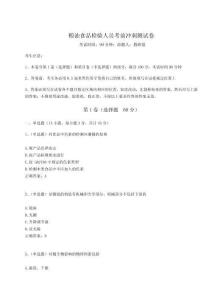 2024年糧油食品檢驗人員考前沖刺測試卷附答案詳解【A卷】