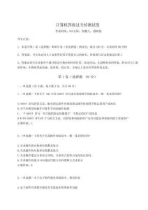 2024年計算機四級過關檢測試卷【奪冠】附答案詳解