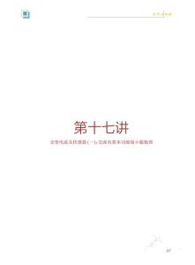 高三秋季第17講課堂筆記 交變電流及傳感器 (一)：交流電基本功級別小題梳理(1)