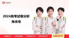 化學(xué)-2024高考試卷分析-海南卷