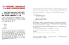 2025金華田園智城人力資源有限公司招聘5人筆試歷年參考題庫附帶答案詳解