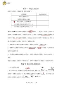 模塊一 氧化還原反應-筆記(1)