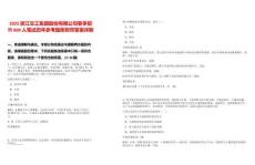 2025浙江交工集團股份有限公司春季招聘809人筆試歷年參考題庫附帶答案詳解