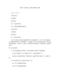 網(wǎng)絡(luò)廣告投放合同（搜索引擎版）2025