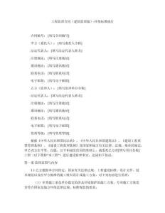 工程监理合同（建筑监理版）-环保标准执行