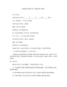 互聯網接入服務合同（服務商用戶通用）