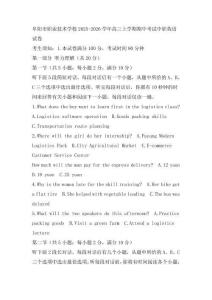 阜陽市職業技術學校2025-2026學年高三上學期期中考試中職英語試卷