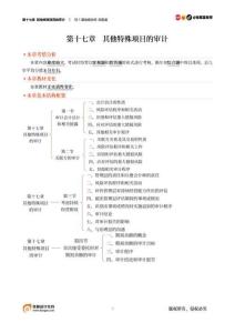 17第十七章 其他特殊項目的審計(PDF筆記版)