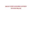 2025屆中國通號校園招聘筆試參考題庫附帶答案詳解(3卷)