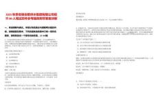 2025秋季安徽合肥供水集團有限公司招聘80人筆試歷年參考題庫附帶答案詳解