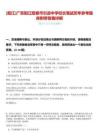 [陽江]廣東陽江陽春市引進中學校長筆試歷年參考題庫附帶答案詳解
