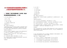 2025年安徽合肥供水集團有限公司招聘85人筆試參考題庫附帶答案詳解(3卷)