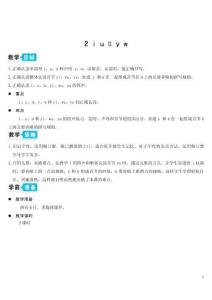2 i u ü y w【教案】