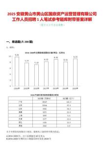 2025安徽黃山市黃山區國鼎資產運營管理有限公司工作人員招聘1人筆試參考題庫附帶答案詳解