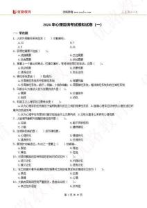 2024年心理咨詢模擬卷（一）