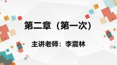 2023年4月考季P2第二章（第一次）-解析版