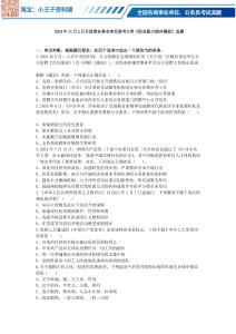 2024年11月2日全國事業(yè)單位聯(lián)考D類《職業(yè)能力傾向測驗》試題