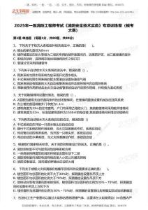 233-消防技術-9月模考大賽試卷及答案