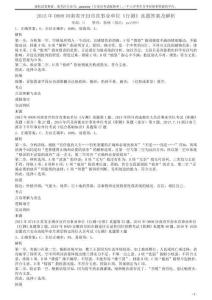 2015年0808河南省開(kāi)封市直事業(yè)單位《行測(cè)》真題答案及解析