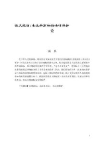 未注冊商標的法律保護