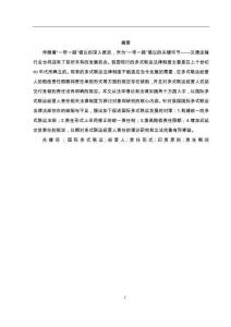 我國多式聯運經營人責任制度存在的問題及完善建議