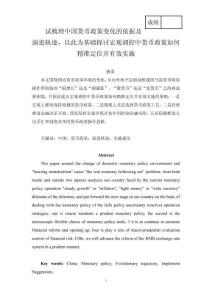 我國貨幣政策實施面臨的現實困境