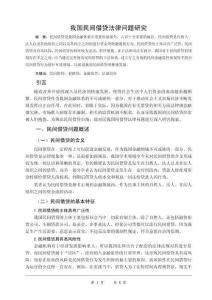 我國民間借貸法律問題研究