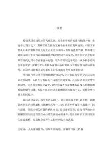 我國企業薪酬管理問題分析