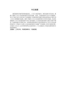 我國上市公司內部控制審計實施現狀分析