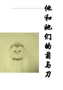 我為什么選擇菊與刀