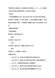 層層轉包工程款糾紛，誰是真正的實際施工人——從一起建設工程分包合同糾紛看實際施工人的司法認定標準