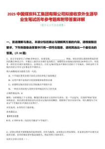 2025中國煤炭科工集團有限公司擬接收京外生源畢業(yè)生筆試歷年參考題庫附帶答案詳解