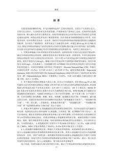 甘蔗對阿特拉津的耐受性機制研究