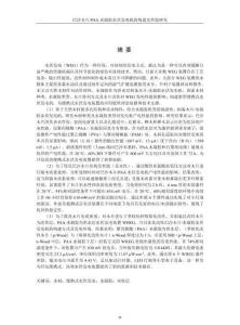 巴沙木片PAA水凝膠水伏發電機的構建及性能研究