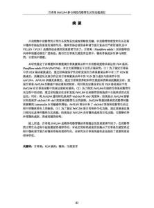 百香果PeVLN4調控花粉管生長的功能解析