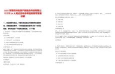 2025河南鄭州臨港產教融合科技有限公司招聘24人筆試歷年參考題庫附帶答案詳解