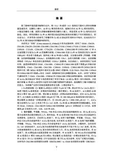 鋁-銅復(fù)合脅迫對‘雪柑’的毒害強(qiáng)于單因子脅迫的生理機(jī)制