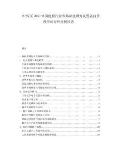2025至2030休閑便服行業市場深度研究及發展前景投資可行性分析報告