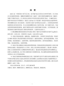 EICP固化濱海細顆粒鹽漬土性能研究及固化機理分析