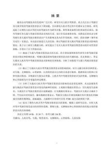 人機(jī)共駕背景下欠載對(duì)駕駛員情景意識(shí)的影響研究