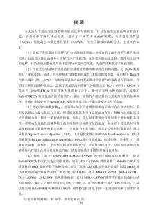 基于ReliefF-KPCA-MSSA-LSSVM的變壓器故障診斷