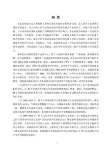 藏東地區生態系統服務變化與權衡_協同關系及驅動分析