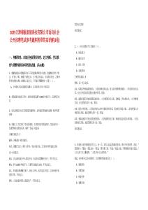 2025天津錦航智能科技有限公司面向社會公開招聘筆試參考題庫附帶答案詳解(3卷)