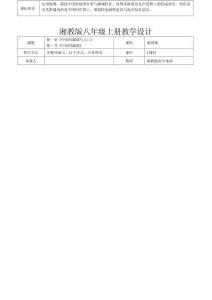 湘教版（2024）新教材八年級地理上冊全冊每課時名師教學設(shè)計匯編（含15個教學設(shè)計）