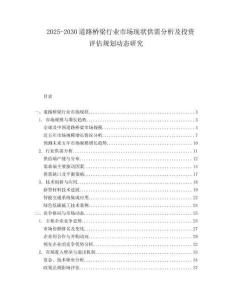 2025-2030道路橋梁行業(yè)市場現(xiàn)狀供需分析及投資評估規(guī)劃動態(tài)研究